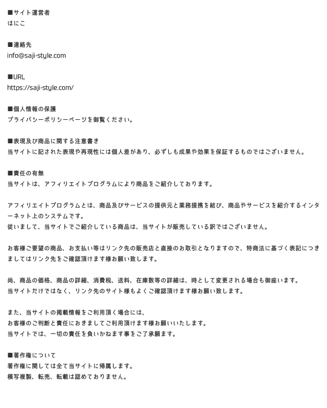 特定商取引法に基づく表示